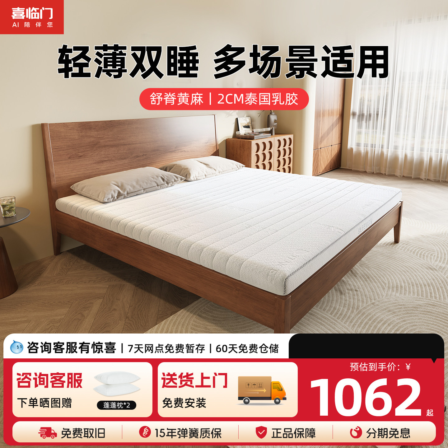喜临门儿童乳胶黄麻记忆棉0胶垫