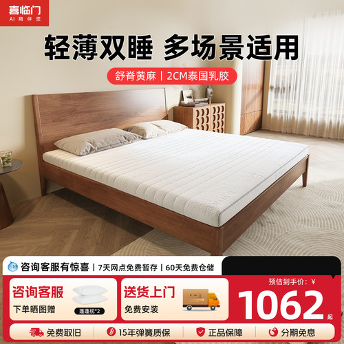 喜临门儿童乳胶黄麻记忆棉0胶垫