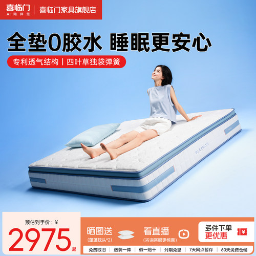 【漾ProS】喜临门0胶拆透气主卧席梦思四叶草独袋弹簧记忆绵床垫