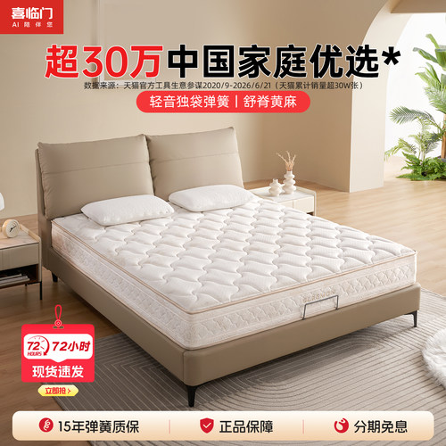 【福利清仓】喜临门席梦思乳胶黄麻软硬两用弹簧床垫漾塔利亚现货