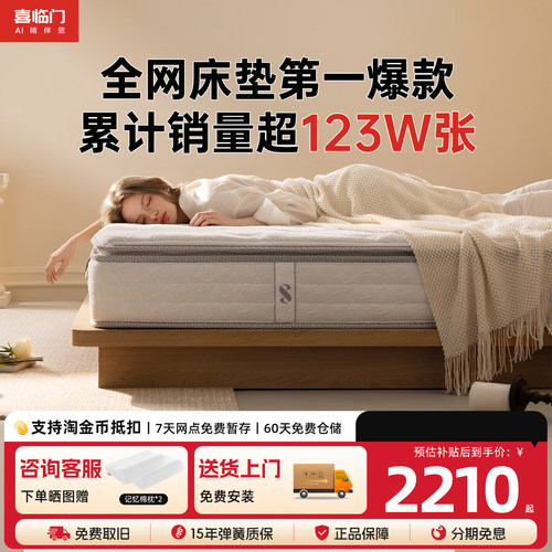 喜临门弹簧床垫乳胶黄麻软硬双睡