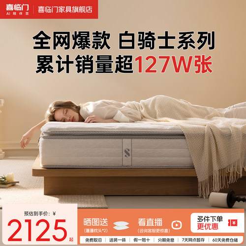 喜临门弹簧床垫乳胶黄麻软硬双睡