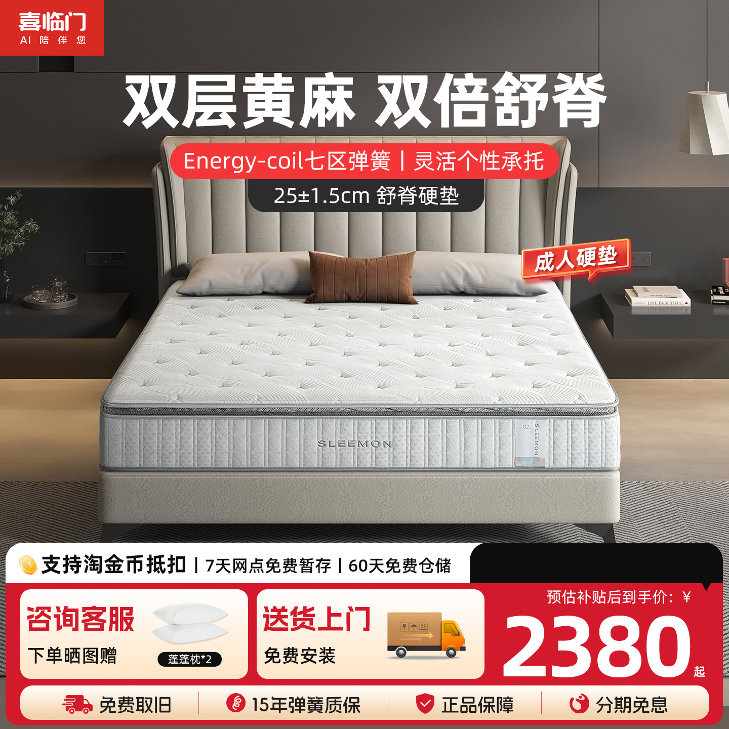 【飞跃尊享3.0】喜临门官方家用主卧舒脊黄麻乳胶7区独袋弹簧床垫