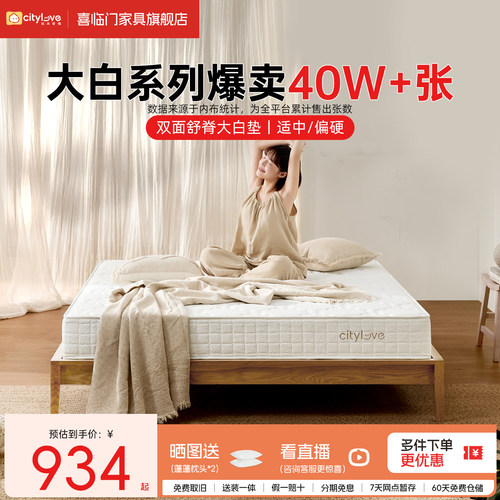 城市爱情大白垫乳胶床垫