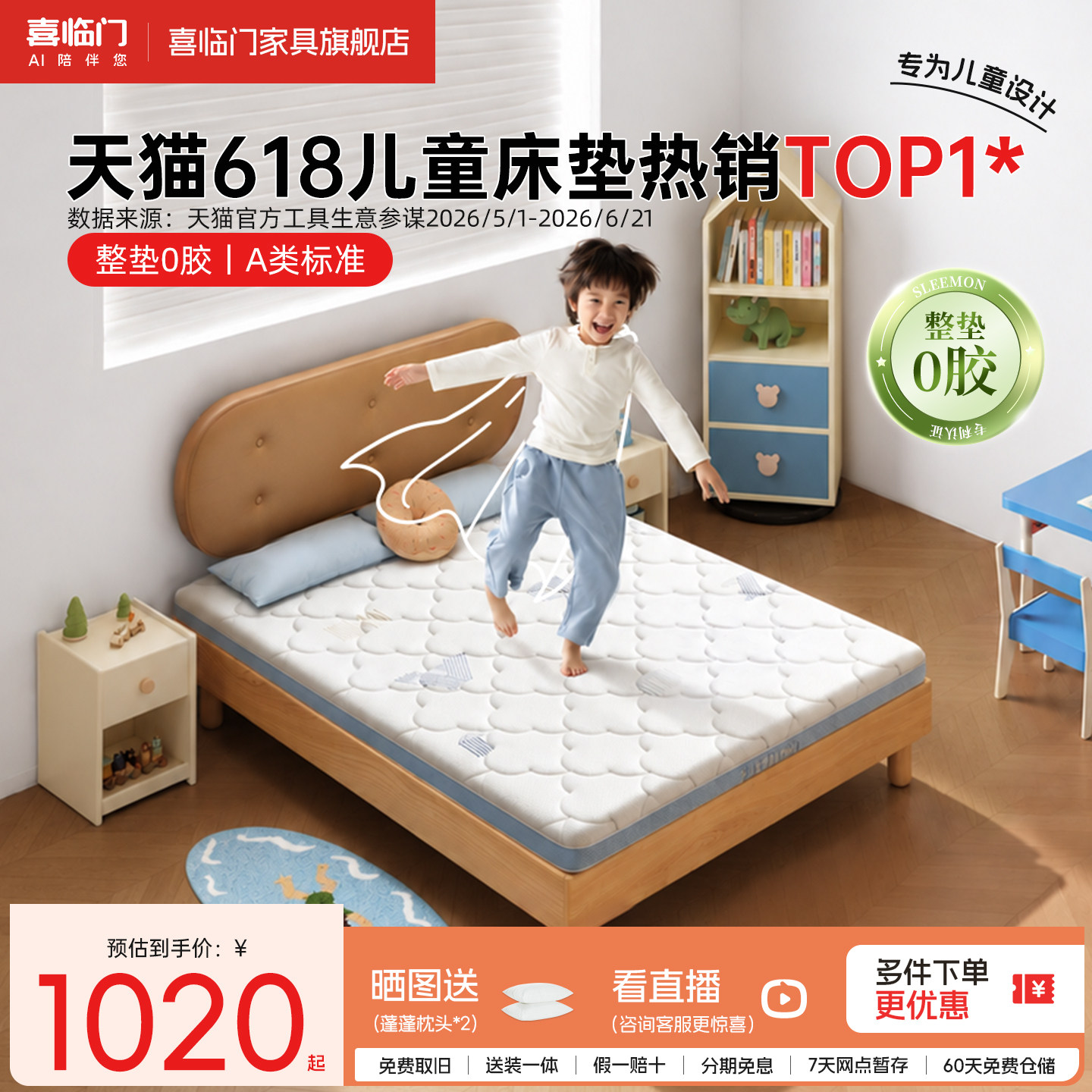 喜临门乳胶床垫黄麻舒脊A类薄垫