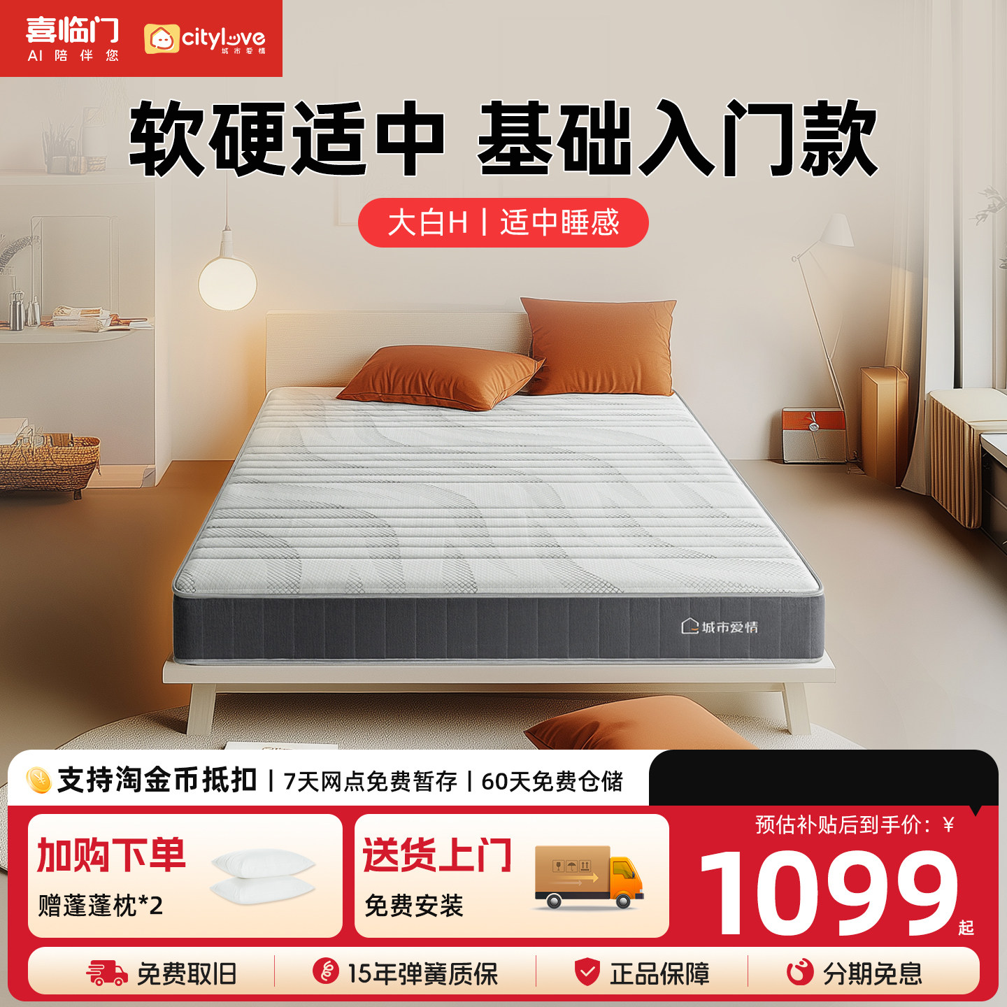 喜临门城市爱情床垫偏软硬适中弹簧家用席梦思lite