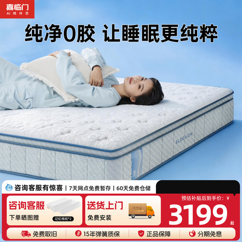 喜临门可拆卸0胶漾ACE床垫