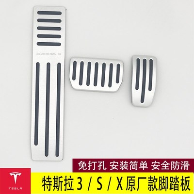 特斯拉Tesla Model 3v/s/x防滑免打孔油门刹车配件运动性能版踏板