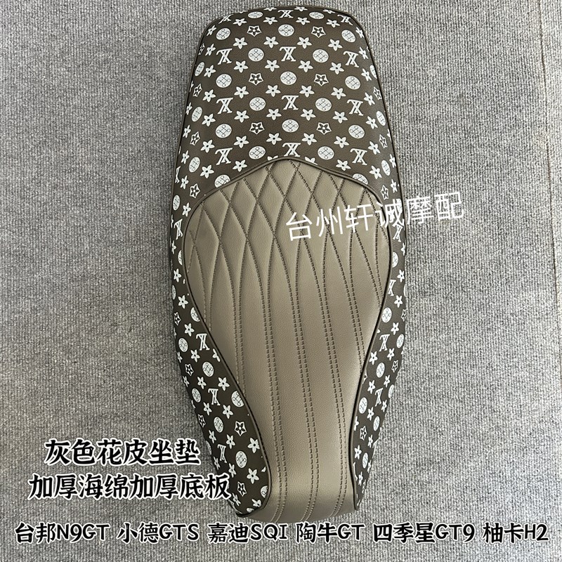 台邦N9GT 陶牛GT小德GTS 嘉y迪SQI 四季星GT9加厚海绵加厚底板坐