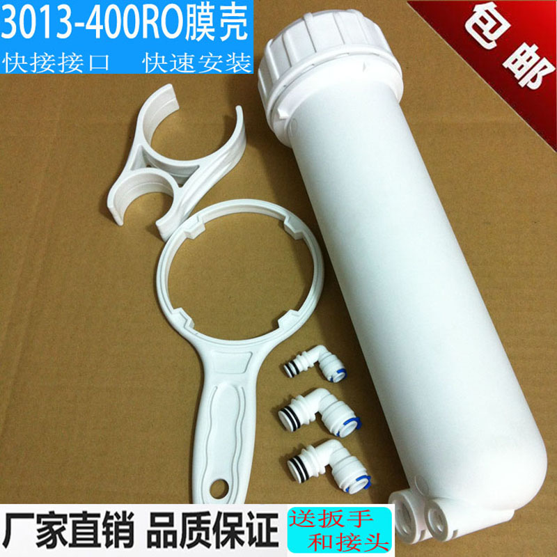 400加仑RO膜壳净水器配件家用纯水商用机专用RO3O013-400G膜壳包