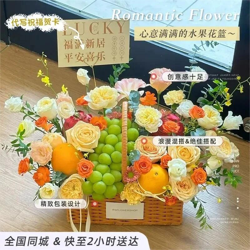 果篮礼盒水果鲜花手提花篮礼盒花束订购同城速配送花上门免费直送