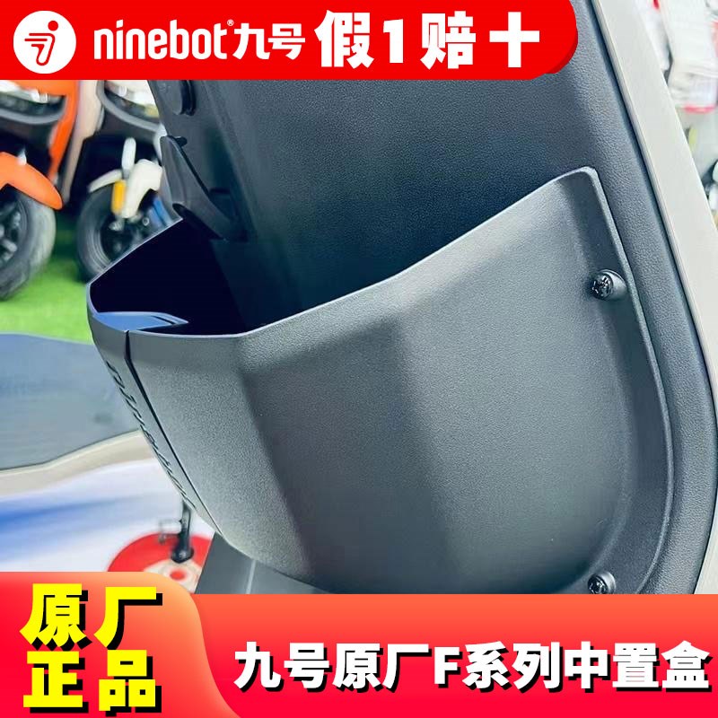 九号电动车F90M/F90/F60/F35前置物盒中置盒水杯架储物盒配件