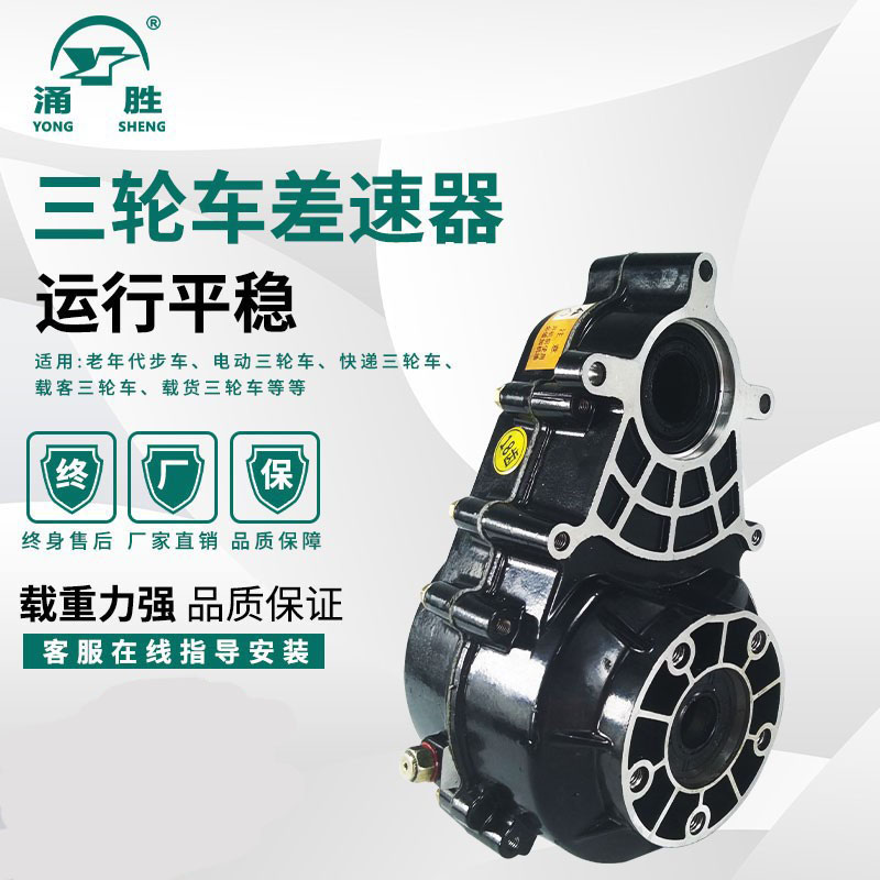 电动三轮车牙包18齿总成差速器总成齿轮箱16齿分体一体后桥变速箱