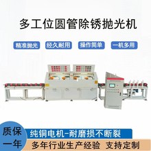 全自动圆管抛光机不锈钢管打磨机多工位抛光机无心外圆打磨拉丝机