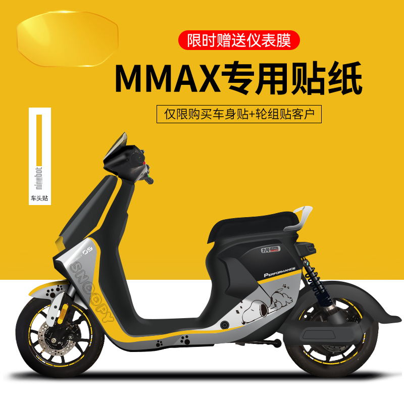 适用于九号Mmax110P/90电动车贴纸车身拉花仪表膜卡通创意保护贴