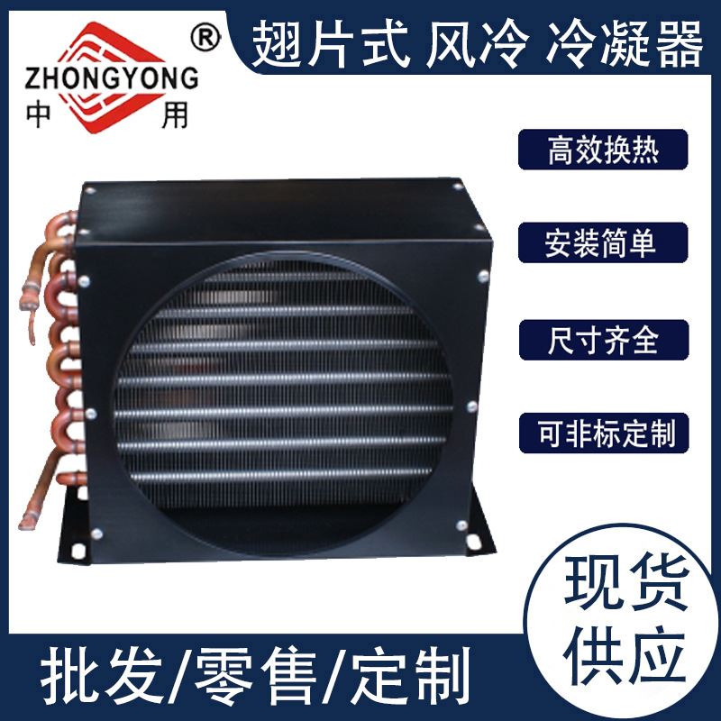 风冷冷凝器空调铜管翅片式换热器空E调散热器铜管翅片冷凝器蒸发