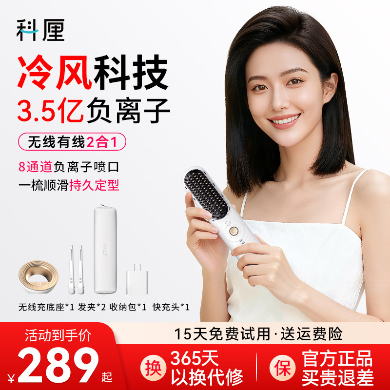 科厘无线直发梳负离子不伤发蓬松头发冷风定型持久两用便携式新款