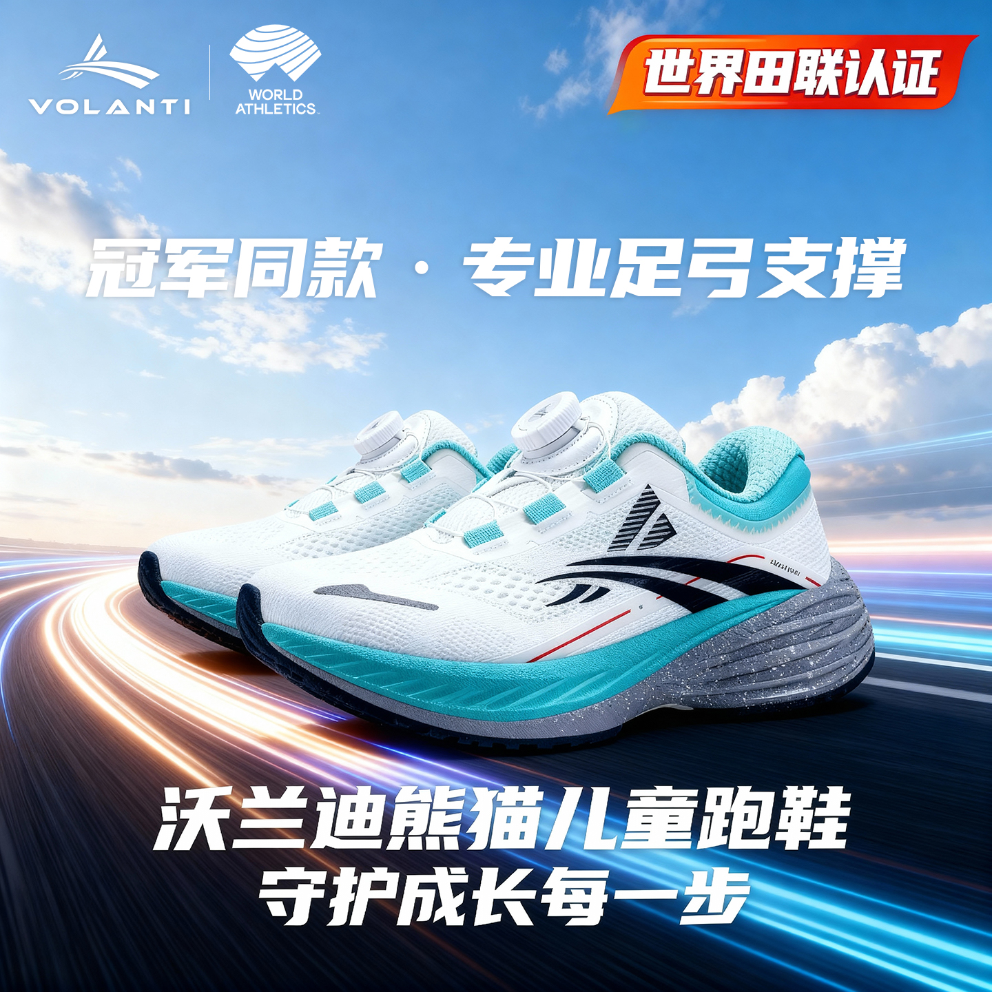 沃兰迪熊猫天使之翼防滑透气童鞋