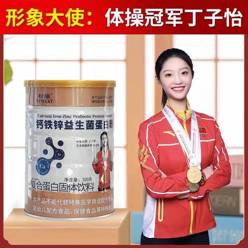 松猫多种矿物质益生菌蛋白粉钙多维复合乳蛋白粉320克/罐装