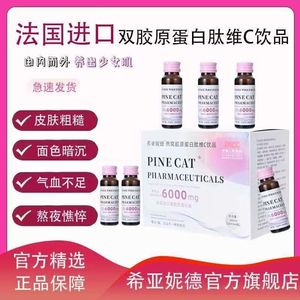 法国进口原料双胶原蛋白肽燕窝维C口服液女性美丽焕白饮肌肤弹嫩