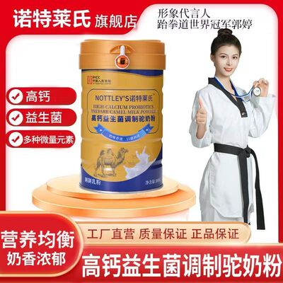 官方旗舰店正宗骆驼奶粉高蛋白钙益生菌调制驼奶粉驼全脂驼乳粉