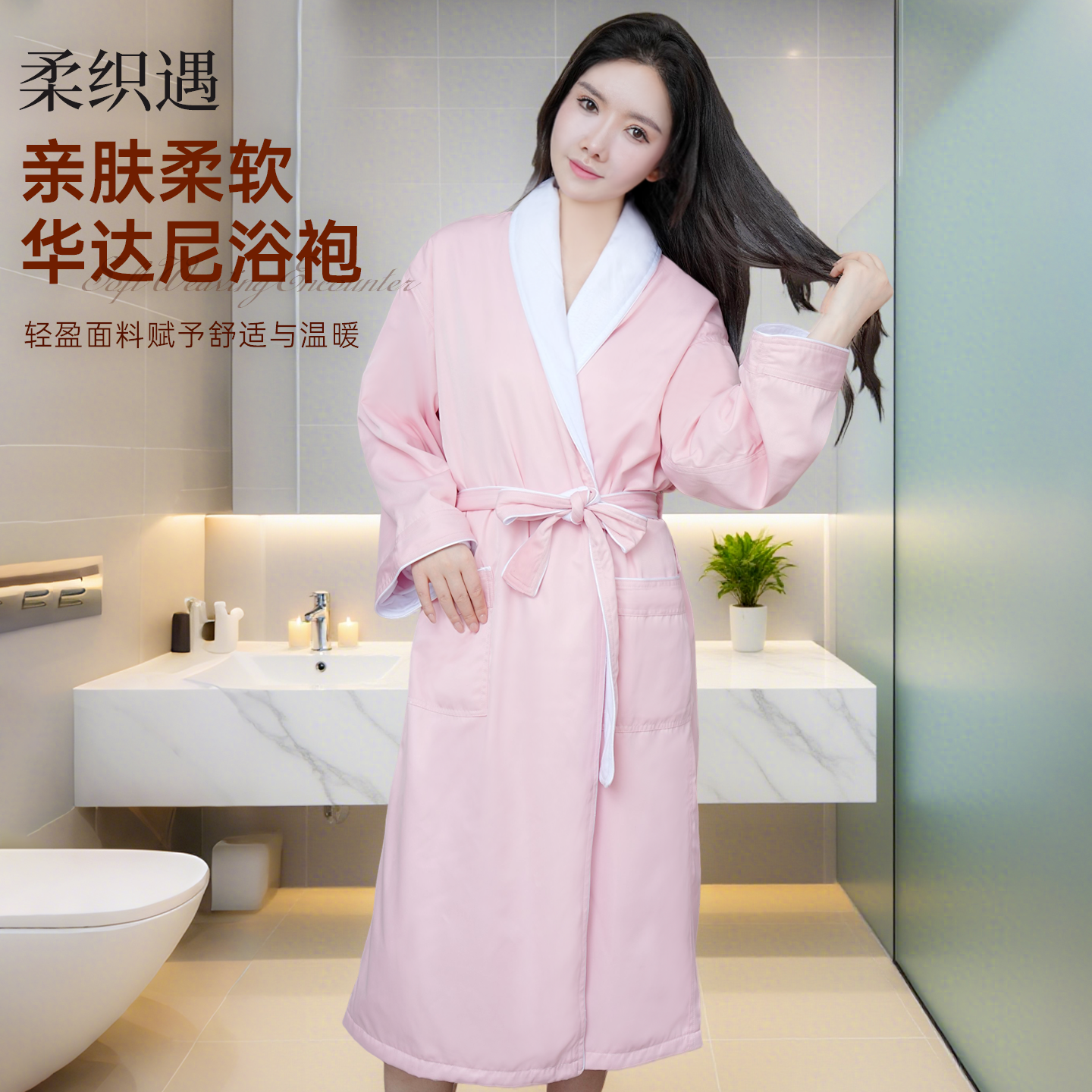 柔织遇五星级酒店专用浴袍高端加厚女款浴袍洗澡可穿式浴袍长款