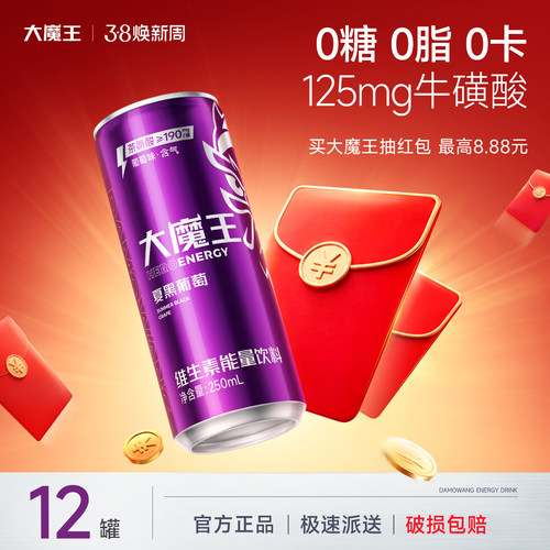 大魔王牛磺酸维生素饮料