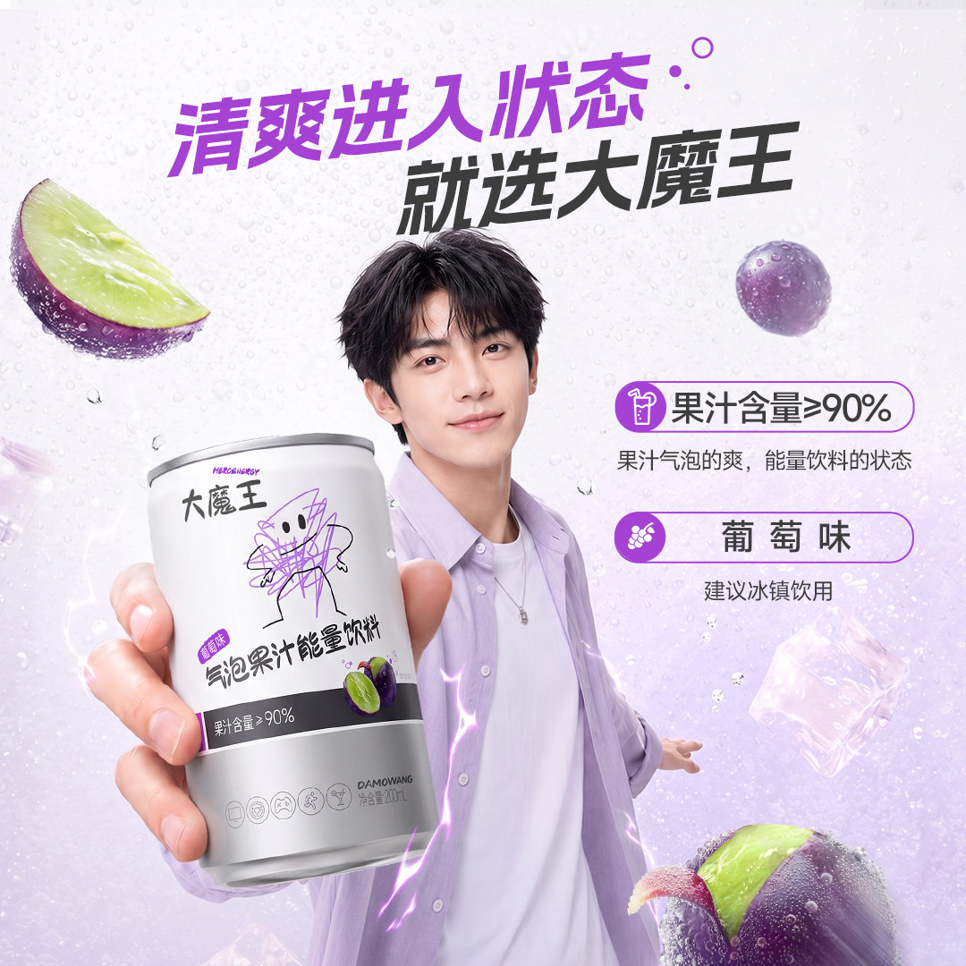 大魔王葡萄味气泡果汁饮料6罐