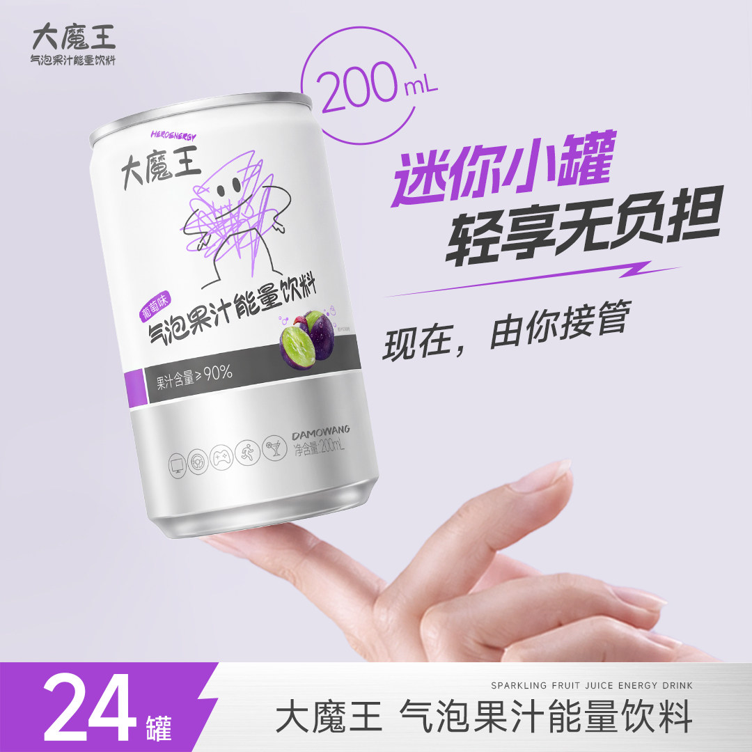 整箱葡萄味气泡果汁能量饮料