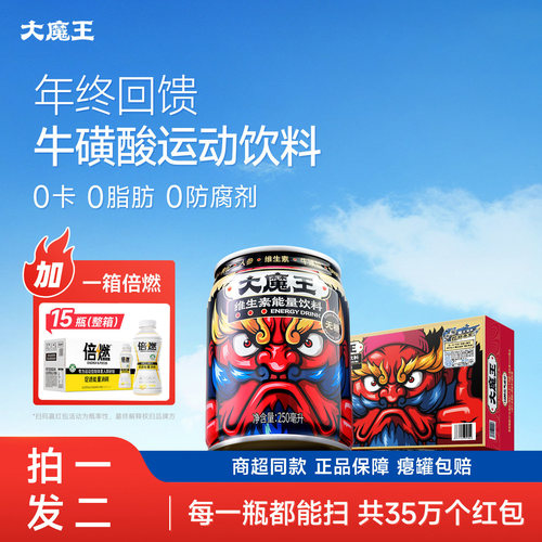 大魔王牛磺酸维生素饮料