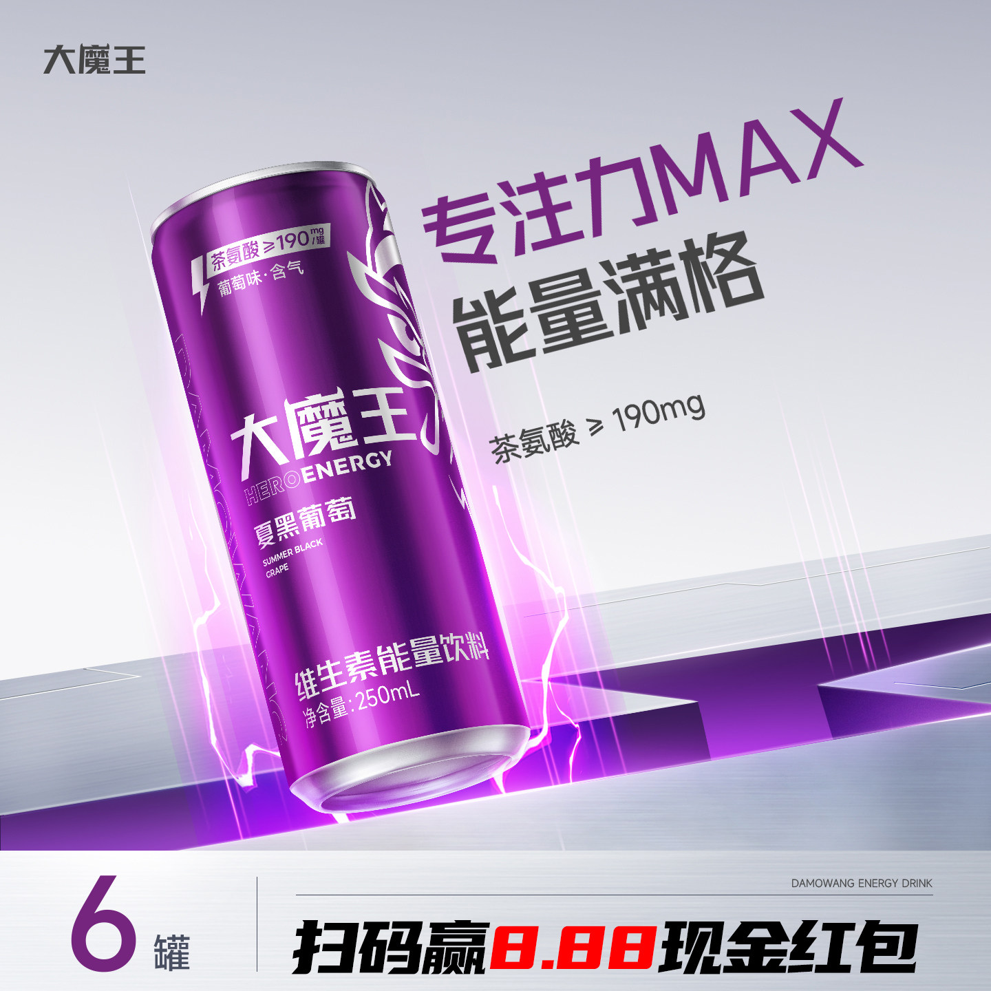 大魔王牛磺酸维生素能量饮料运动功能饮料葡萄味饮料碳酸饮料汽水