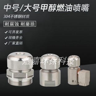 空气雾化喷嘴加湿降温除尘喷雾流体 304不锈钢甲醇燃油喷头压力式