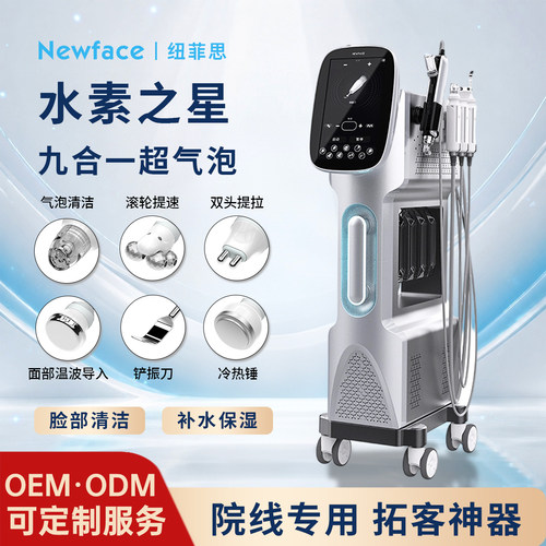 纽菲思水素之星大气泡综合仪器