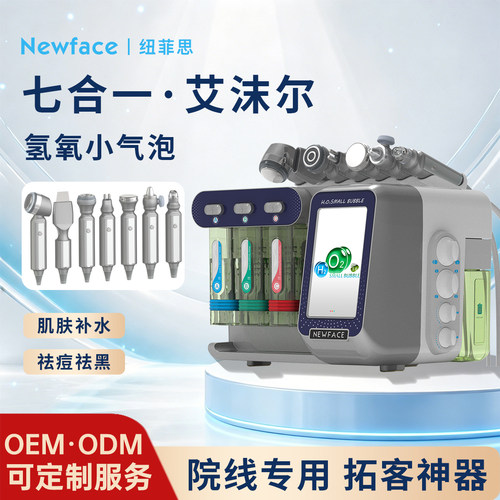 纽菲思氢氧小气泡三代