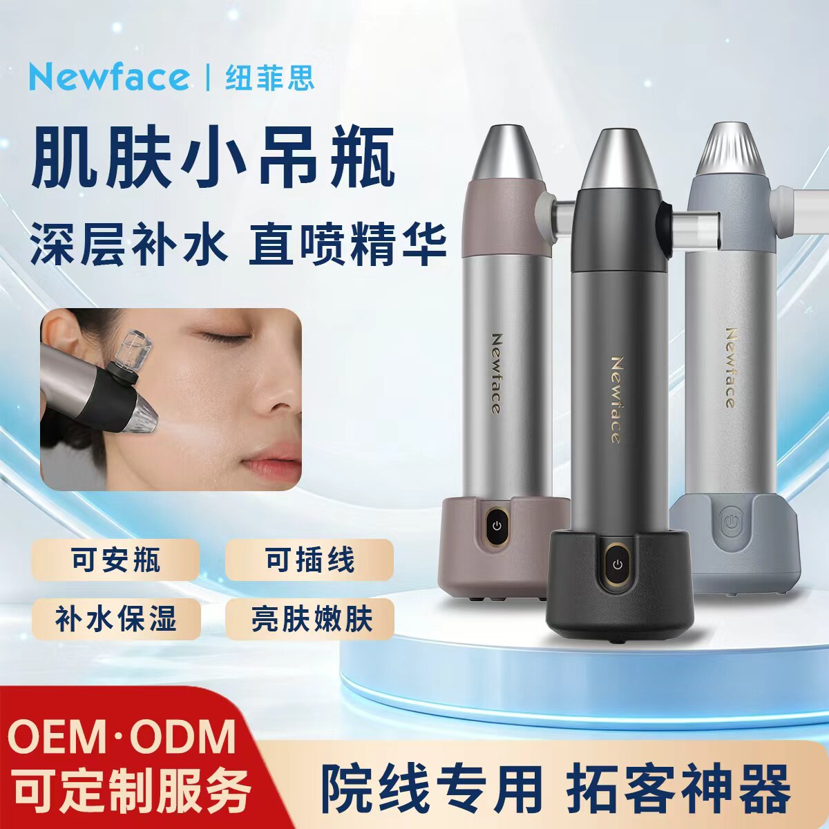 纽菲思肌肤小吊瓶仪器金属款喷雾灌肤注氧补水光枪仪美容院商家用