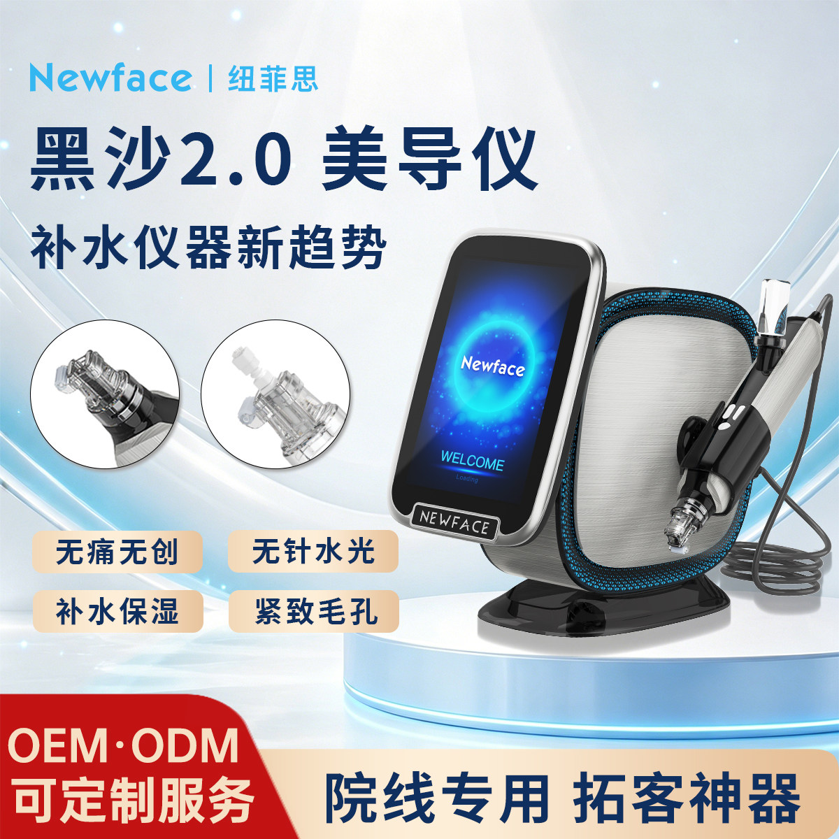 纽菲思黑沙美导仪院用美容仪注氧补水导入仪器纳米微晶无针水光仪图片