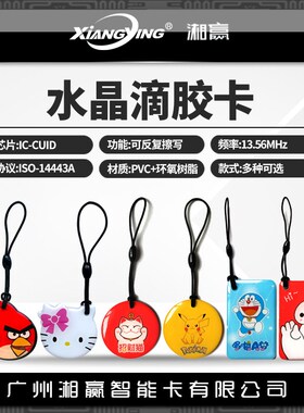 IC-CUID卡CUID门禁卡CUID电梯卡5200卡CUID卡FUID卡8268滴胶卡