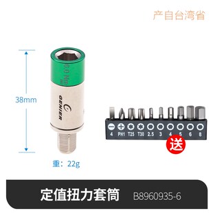 GENIER双向棘轮 扭力套筒头组合 工具骑行 携带型 扳手 定扭工具