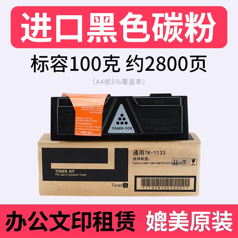 适用京瓷TK-11e33粉盒 FS-1130MF墨粉盒 1030MFP墨粉 M2530dn碳粉