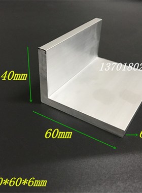 不等边角铝40*60*6mm铝合金角铝 工业角铝60X40X6角铝型材 米价