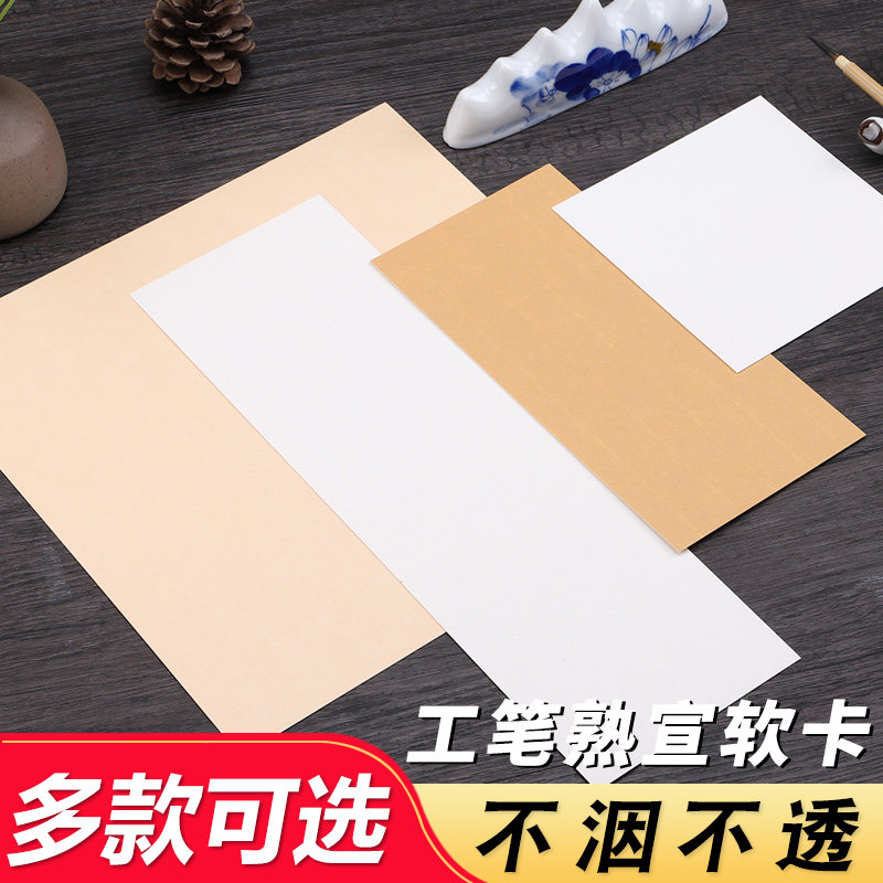 硬笔钢笔没骨画花鸟书法纸 A4卡纸熟宣工笔国画宣纸书签A3 卡片纸,文具电教/文化用品/商务用品,宣纸,淘宝优惠券,粉丝福利购,淘宝优惠卷
