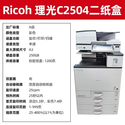 理光彩色A3新款商用多功能机 2503 3503 6004 4503 3504 柯美558