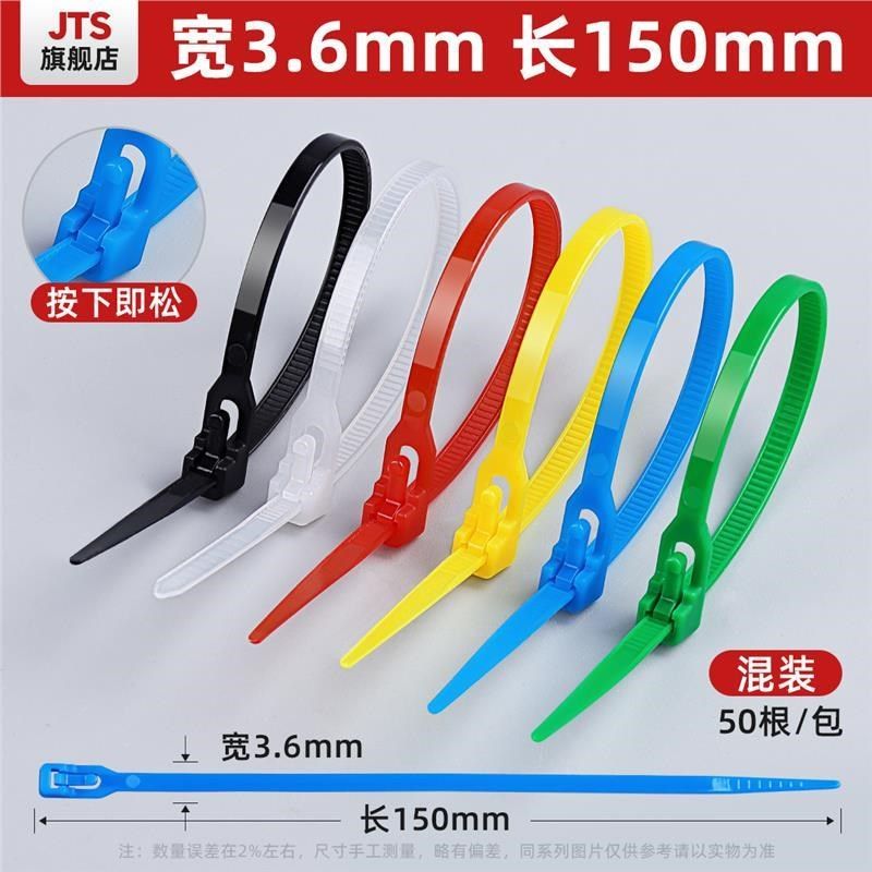 活扣4*150mm 可松式重复使用卡扣塑料尼龙扎带理线捆绑小号束线带,基础建材,缎带/扎带,淘宝优惠券,粉丝福利购,淘宝优惠卷