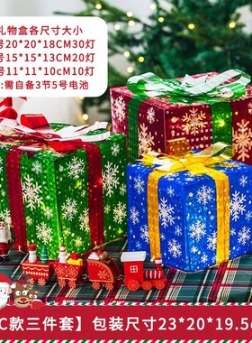 圣诞节装饰摆件发光三件套u礼物盒幼儿园商场橱窗场景布置装扮道