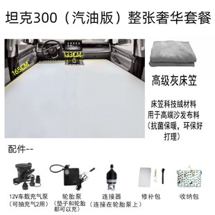 坦克300/400/500hi4t专用充气床前后备箱车载拉丝床垫露营睡垫