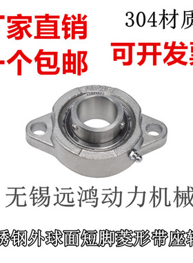 不锈钢304材质轴承座短脚菱形带座SBLF202 LF203 204 SBLF205 206