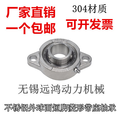 不锈钢304材质轴承座短脚菱形带座SBLF202 LF203 204 SBLF205 206