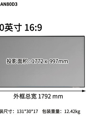 亿立画框幕布80寸100寸120寸抗光幕布投影幕布AN120W