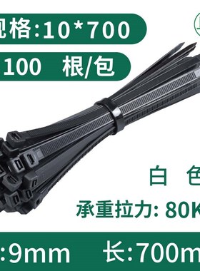10*700mm自锁式尼龙扎带塑料防冻工业级一拉得高强度绑勒死狗黑色