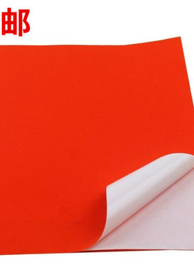 包邮A4红色不干胶a4彩色不干胶纸打印贴纸背胶纸 空白标签纸 粘纸